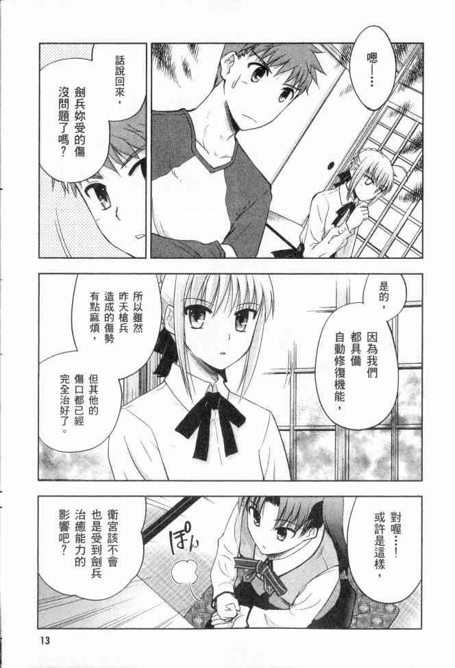 Fate/stay night漫画,第2卷2图