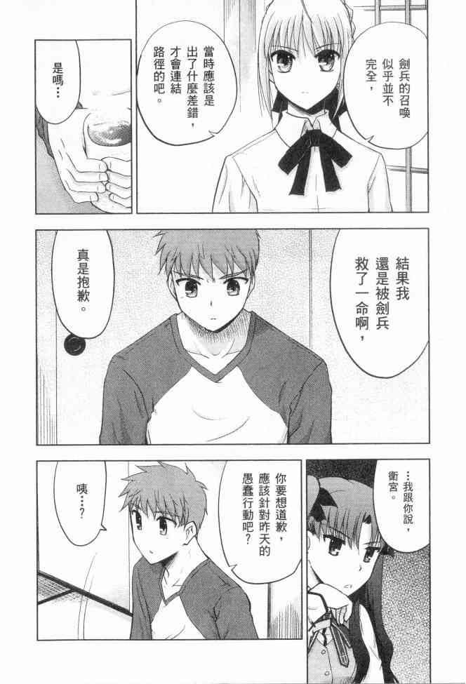 Fate/stay night漫画,第2卷3图