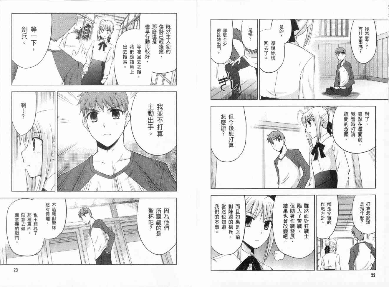 Fate/stay night漫画,第2卷1图