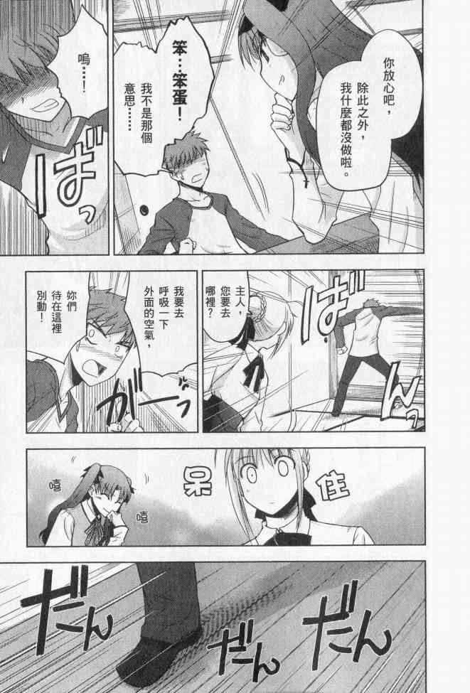 Fate/stay night漫画,第2卷3图