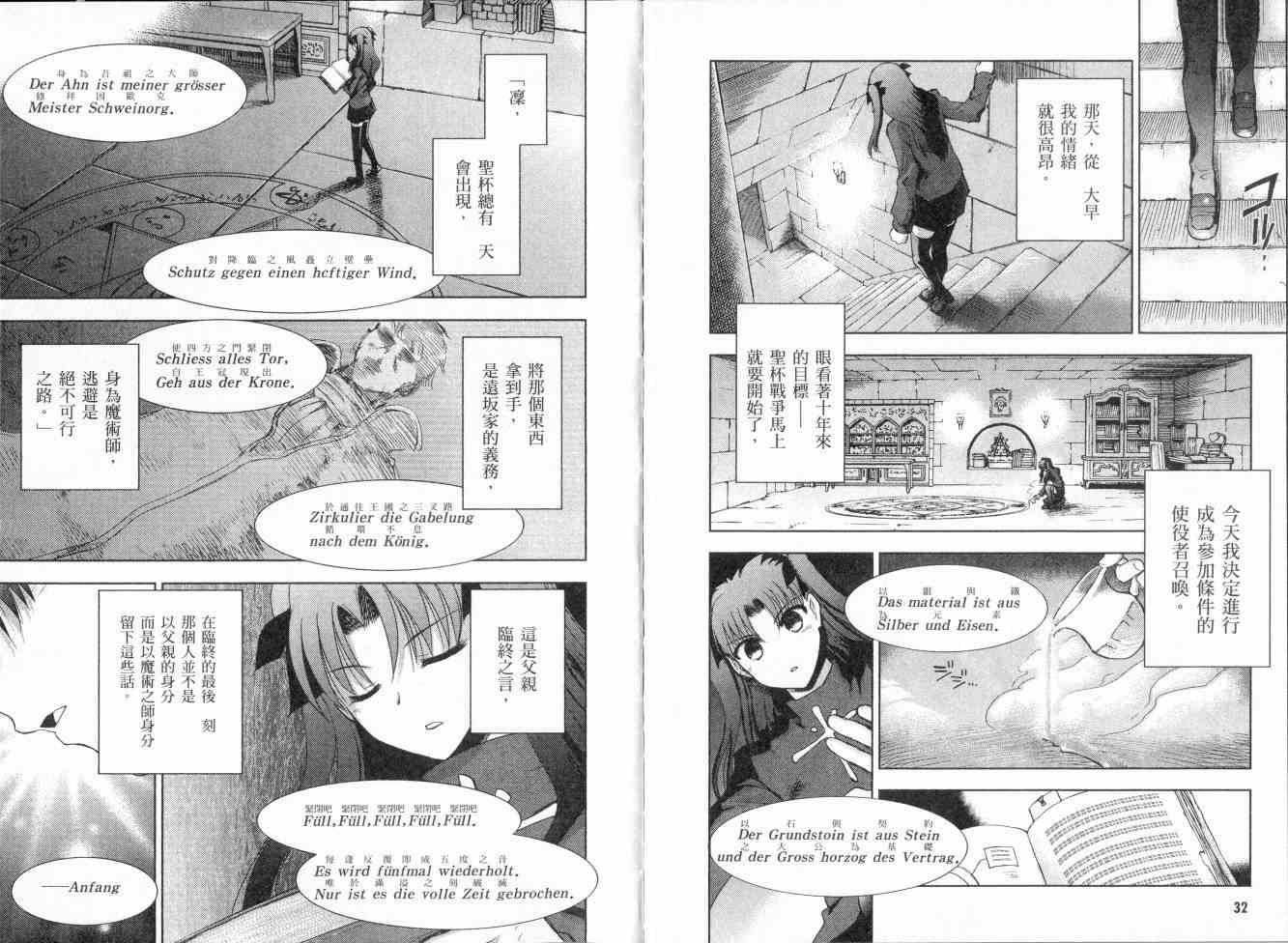 Fate/stay night漫画,第2卷2图