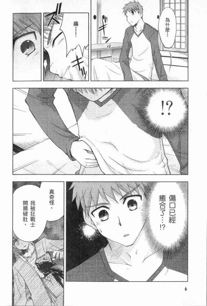 Fate/stay night漫画,第2卷2图