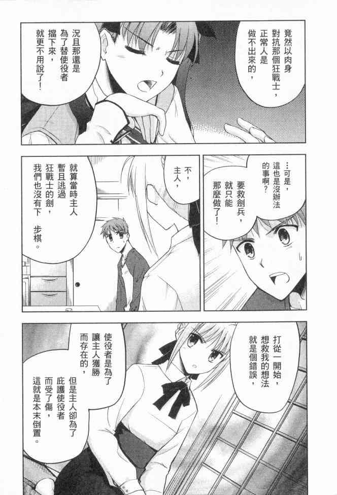 Fate/stay night漫画,第2卷4图