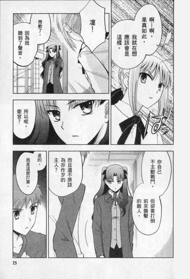 Fate/stay night漫画,第2卷3图