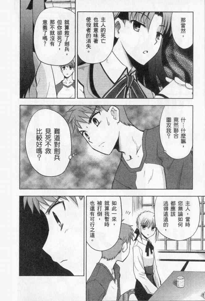 Fate/stay night漫画,第2卷5图