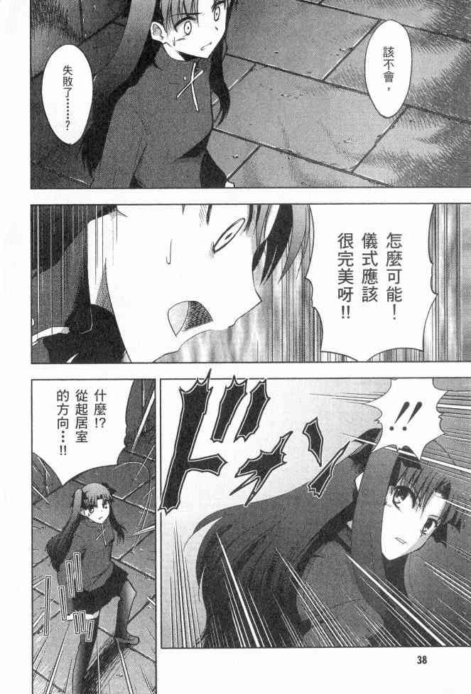 Fate/stay night漫画,第2卷5图