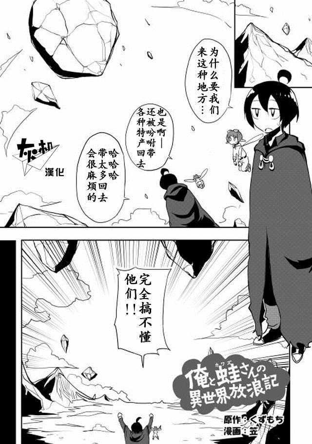 我和青蛙的异世界流浪记漫画,第9话1图