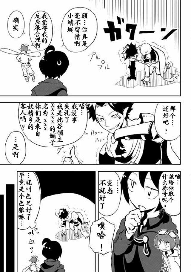 我和青蛙的异世界流浪记漫画,第9话4图