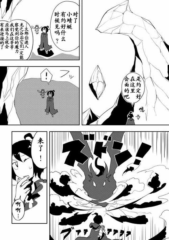 我和青蛙的异世界流浪记漫画,第9话1图