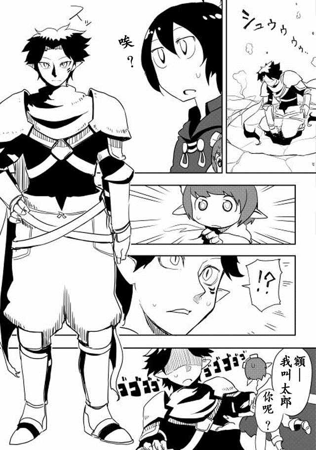 我和青蛙的异世界流浪记漫画,第9话2图