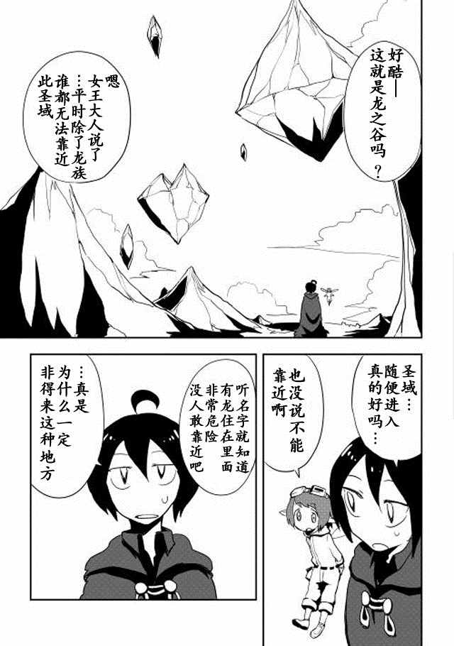 我和青蛙的异世界流浪记漫画,第9话5图