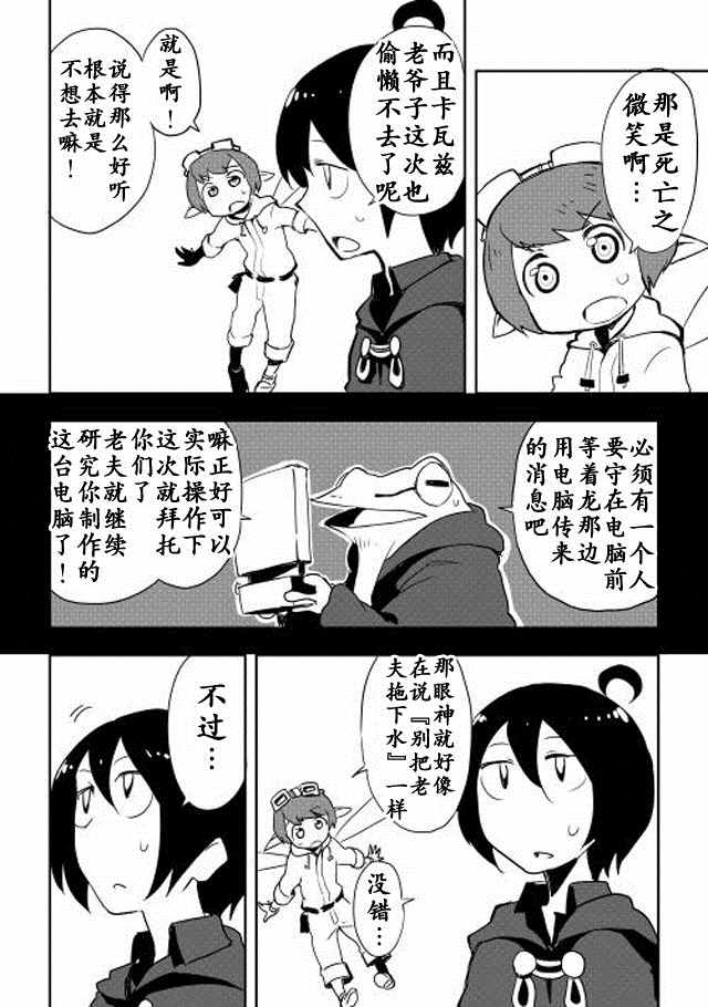 我和青蛙的异世界流浪记漫画,第9话4图