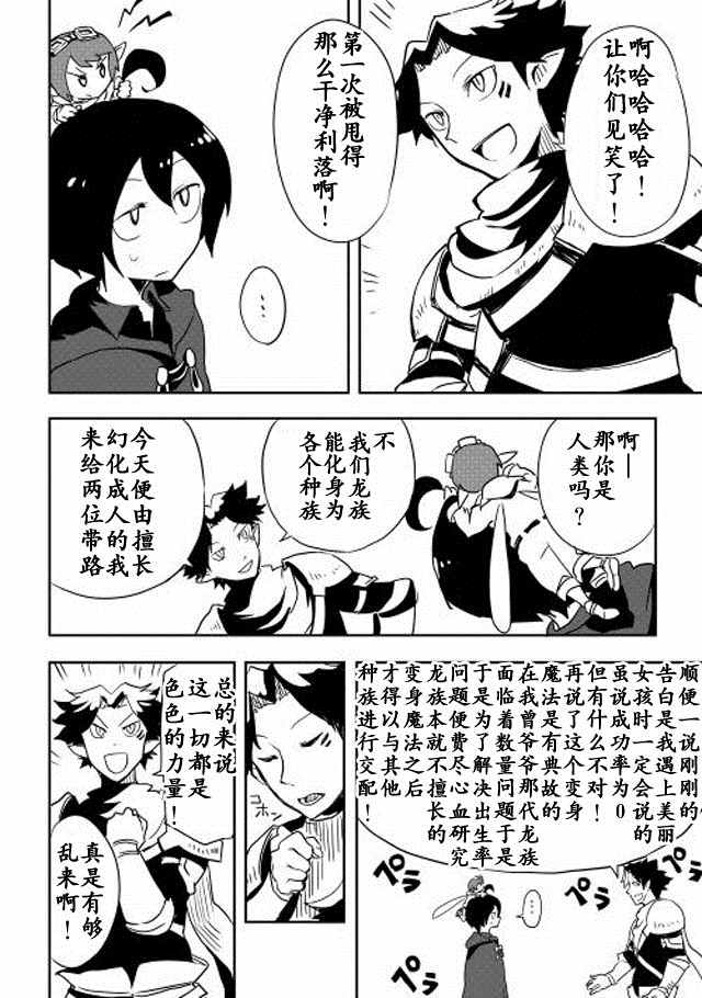 我和青蛙的异世界流浪记漫画,第9话5图