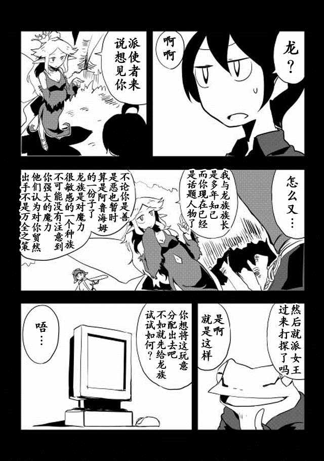 我和青蛙的异世界流浪记漫画,第9话2图