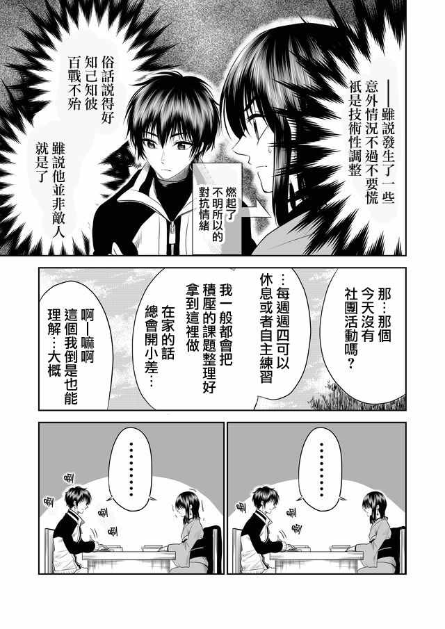 星期四想与你一起哭泣漫画,第4话4图