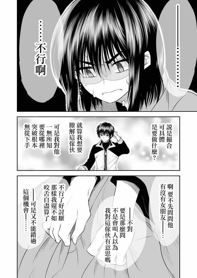 星期四想与你一起哭泣漫画,第4话5图