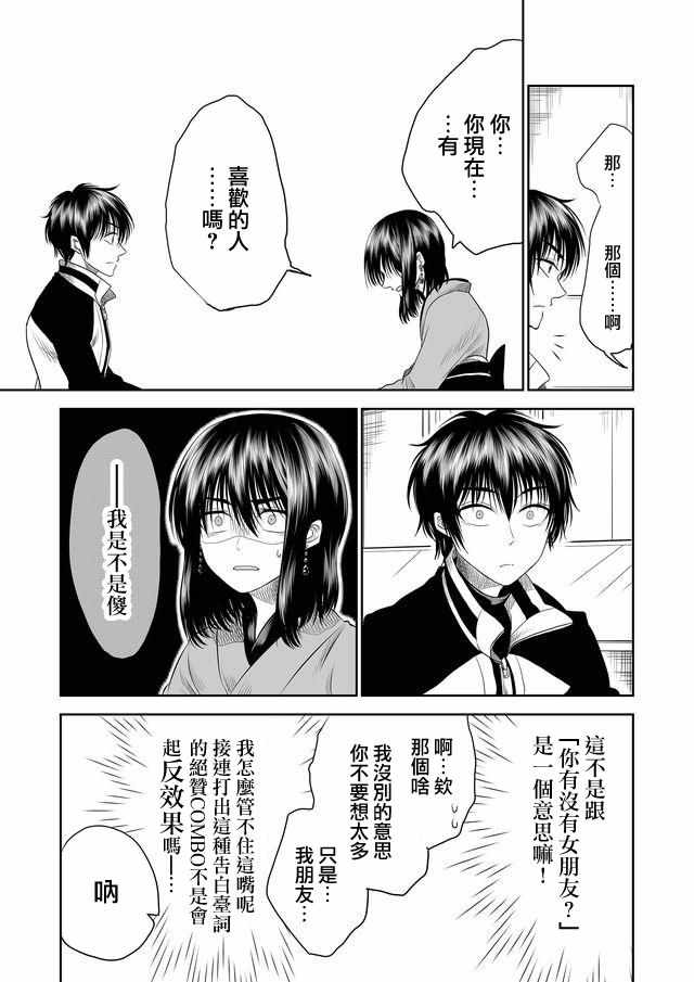 星期四想与你一起哭泣漫画,第4话1图