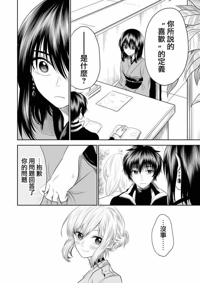 星期四想与你一起哭泣漫画,第4话2图