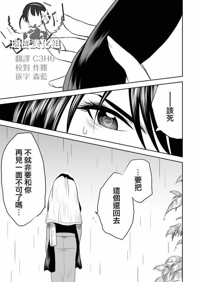 星期四想与你一起哭泣漫画,第4话5图