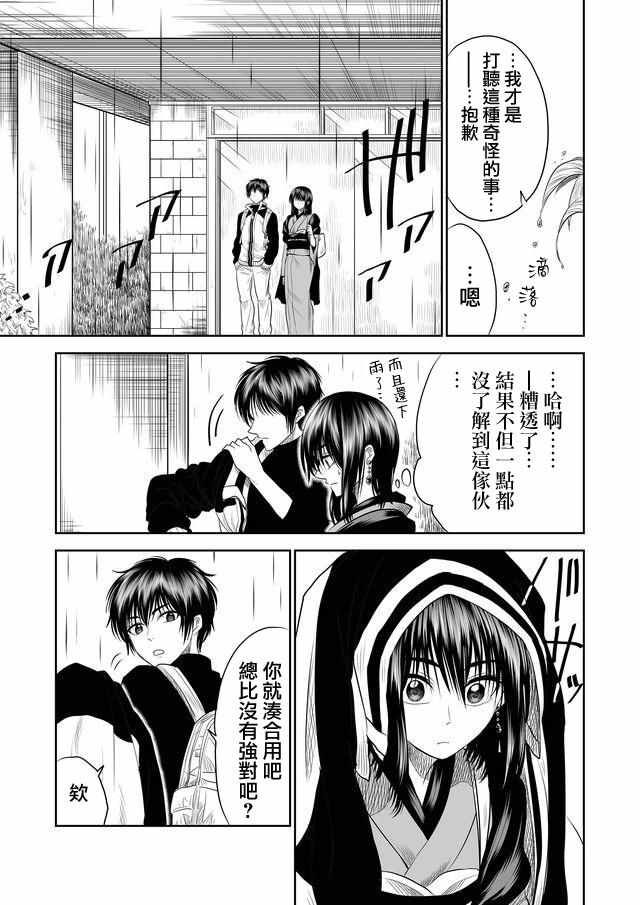 星期四想与你一起哭泣漫画,第4话3图