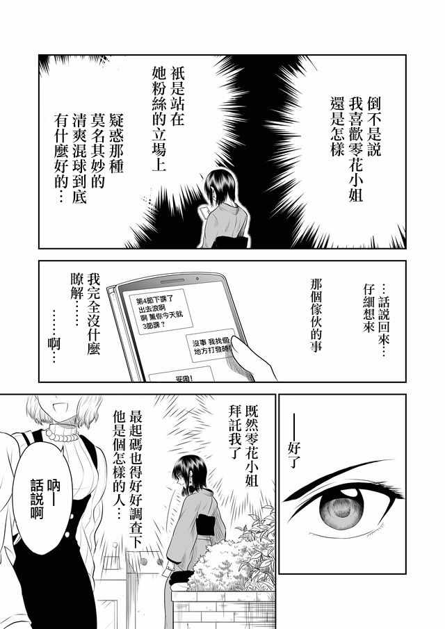 星期四想与你一起哭泣漫画,第4话3图