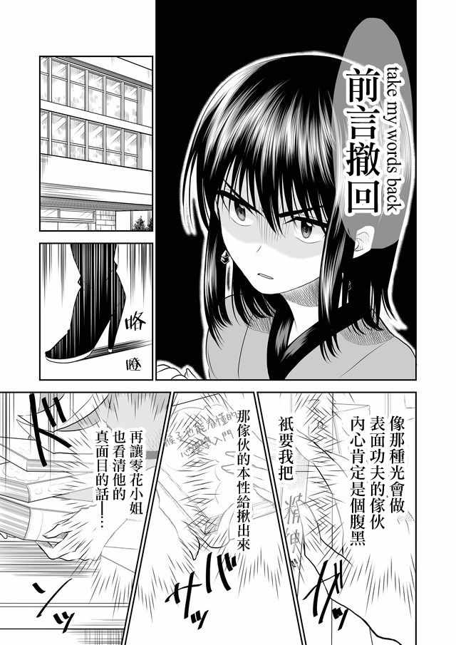 星期四想与你一起哭泣漫画,第4话5图