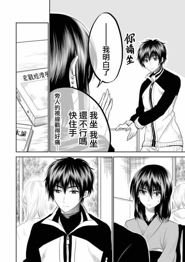 星期四想与你一起哭泣漫画,第4话3图