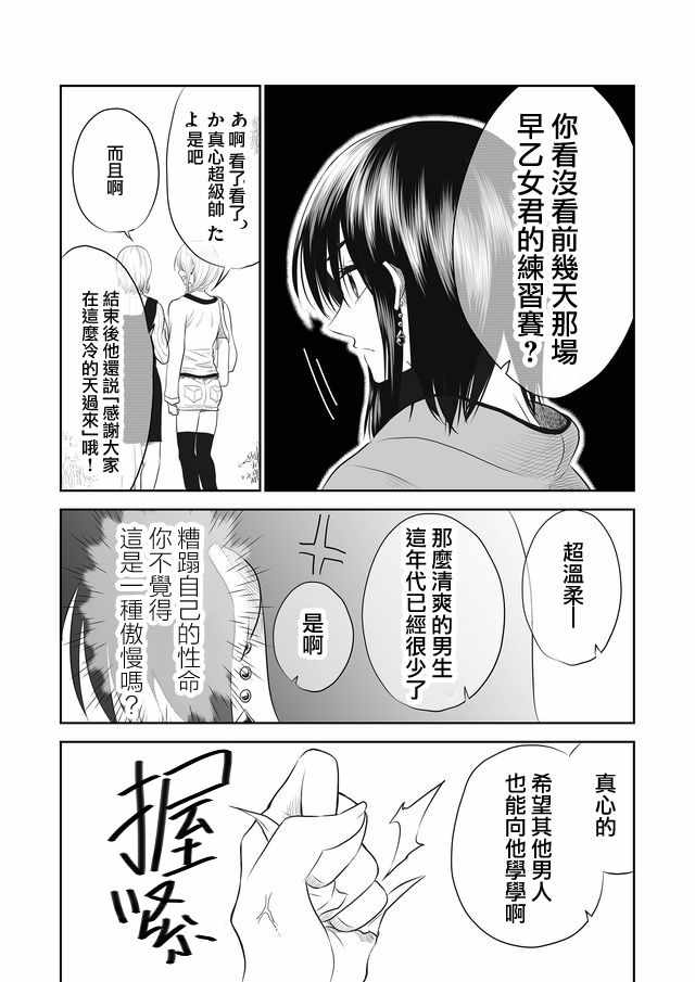 星期四想与你一起哭泣漫画,第4话4图