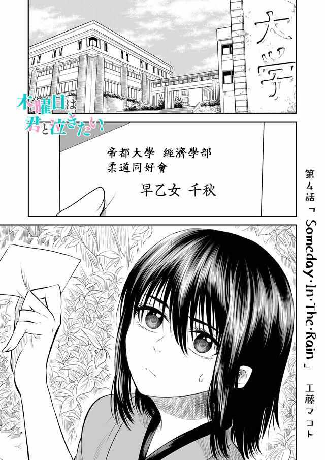 星期四想与你一起哭泣漫画,第4话1图