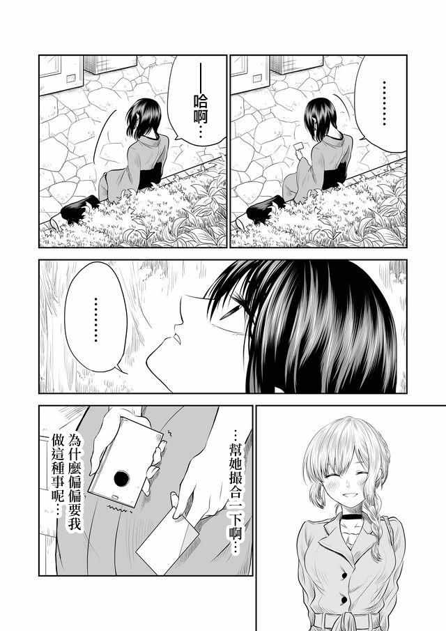 星期四想与你一起哭泣漫画,第4话2图