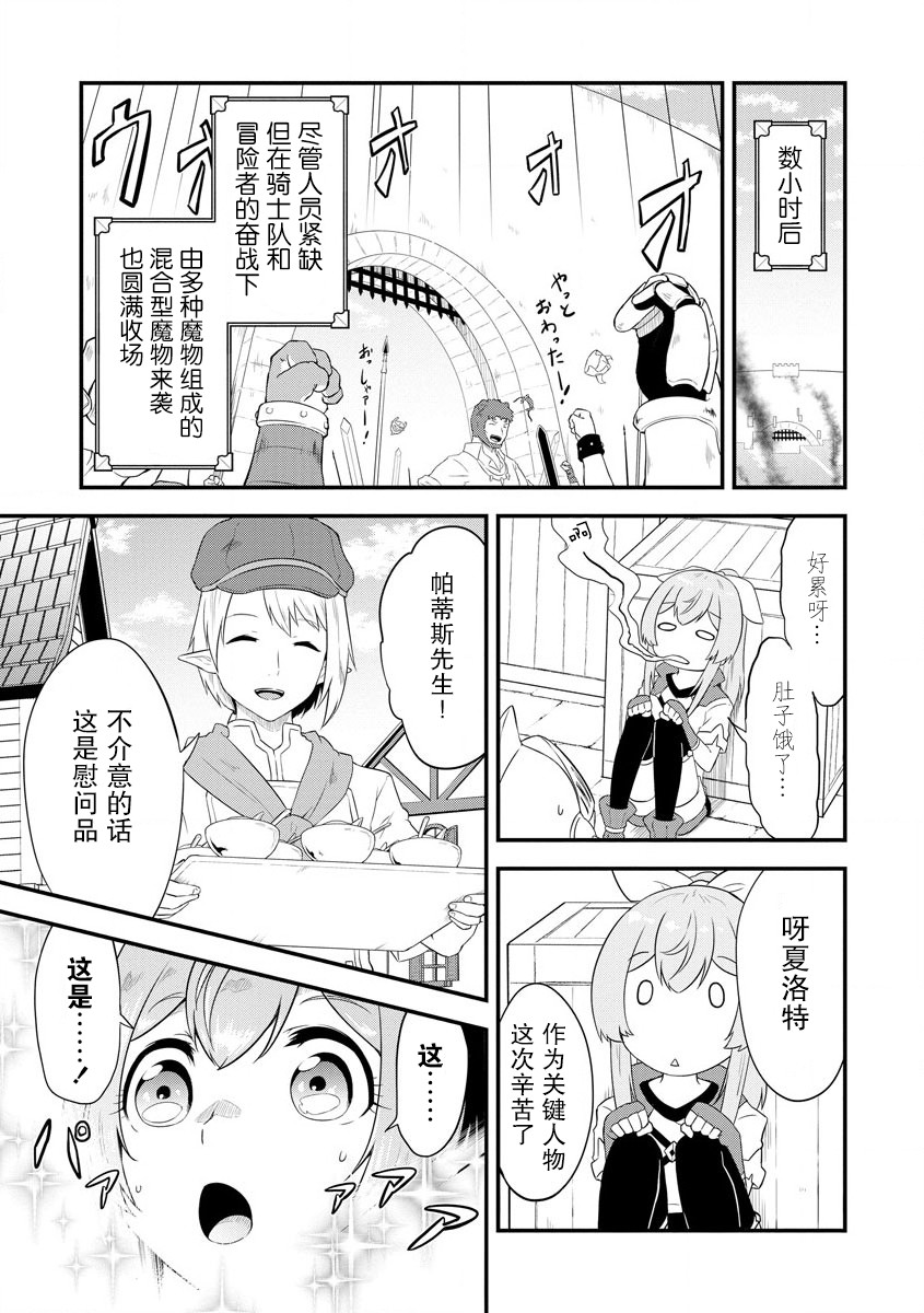 转生后的委托娘的工会日志漫画,第10话1图