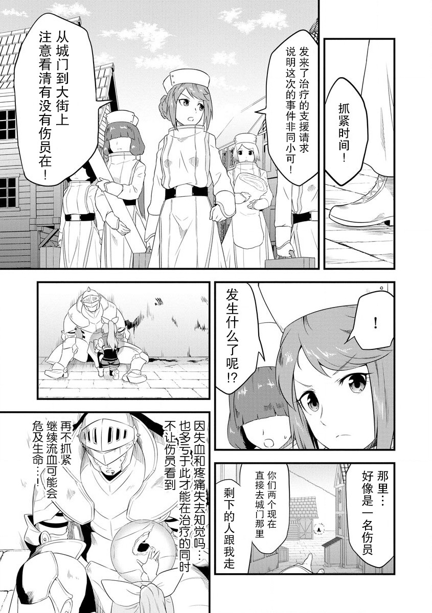 转生后的委托娘的工会日志漫画,第10话3图