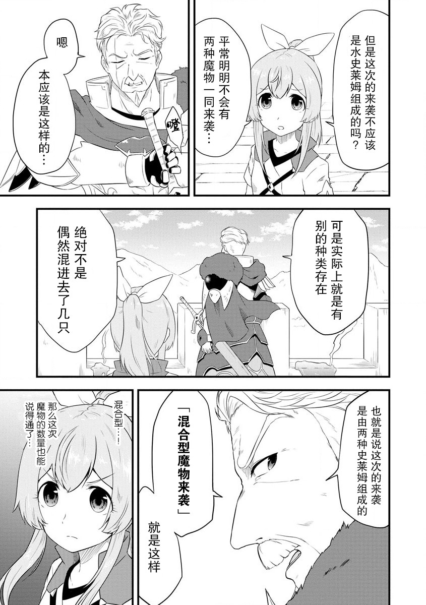 转生后的委托娘的工会日志漫画,第10话2图