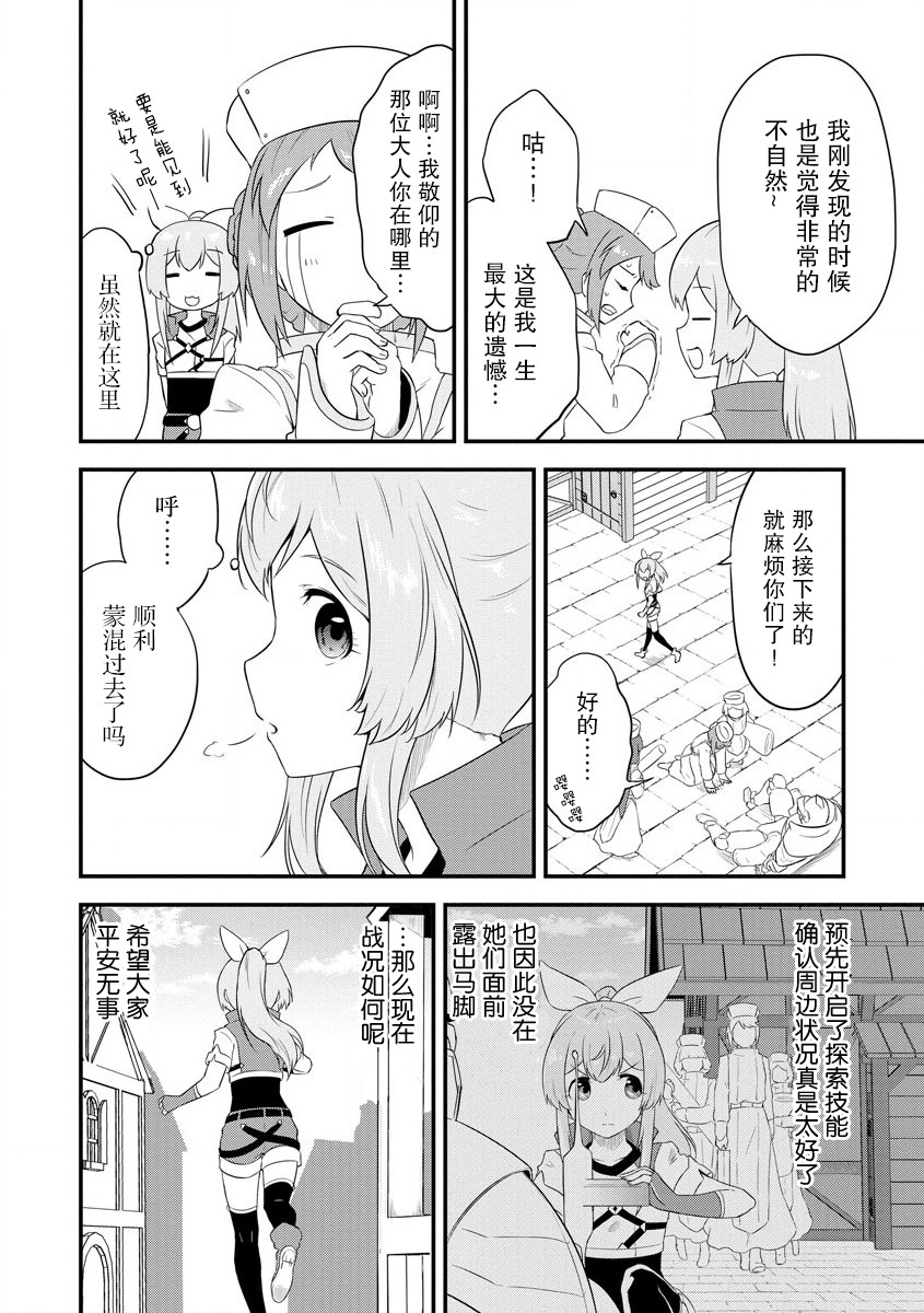 转生后的委托娘的工会日志漫画,第10话3图