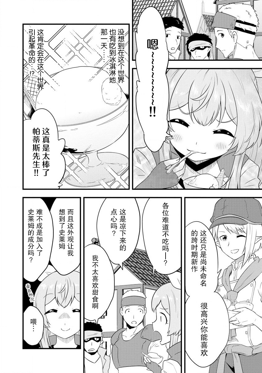 转生后的委托娘的工会日志漫画,第10话2图