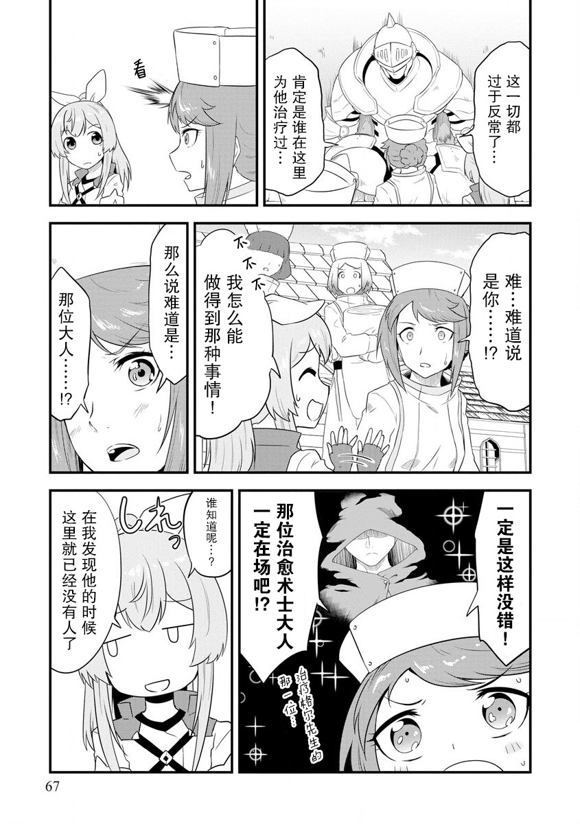 转生后的委托娘的工会日志漫画,第10话2图