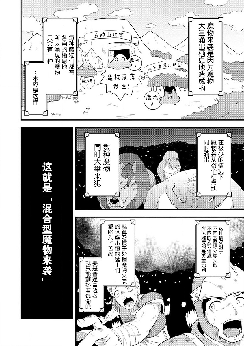 转生后的委托娘的工会日志漫画,第10话3图