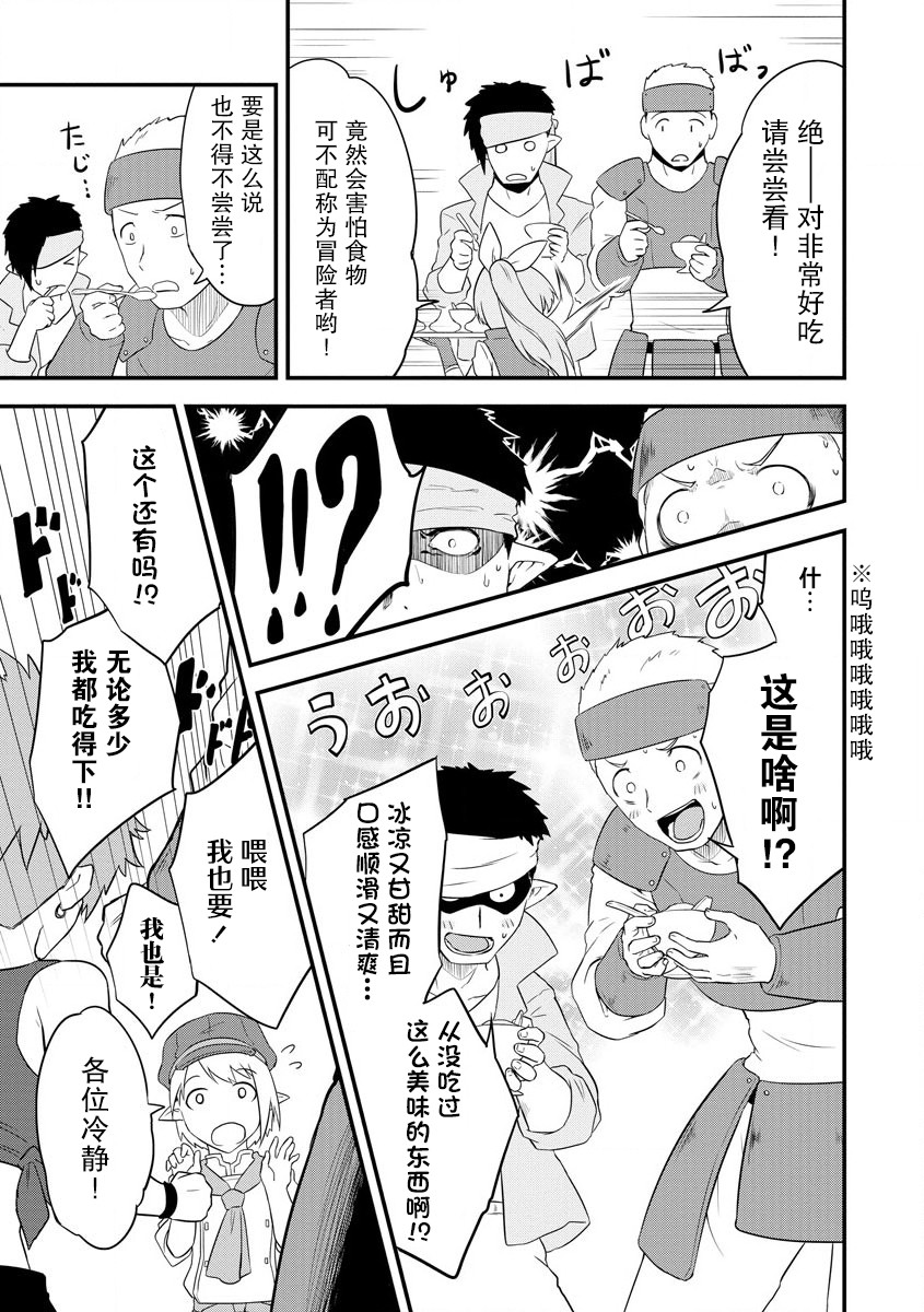 转生后的委托娘的工会日志漫画,第10话3图