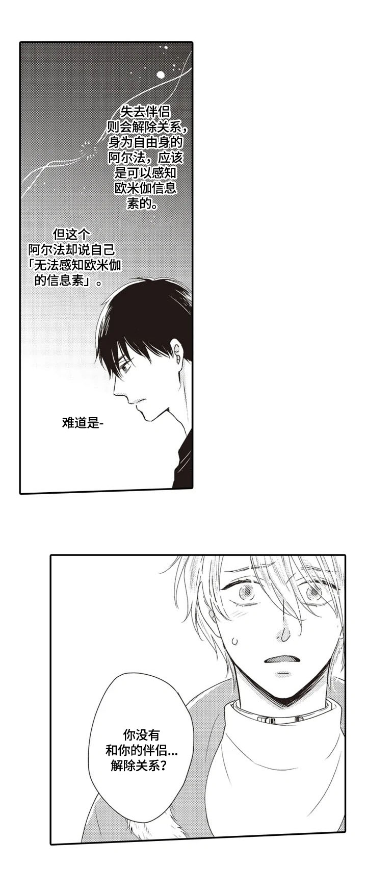 被我拯救过的漫画,第5章：印象2图