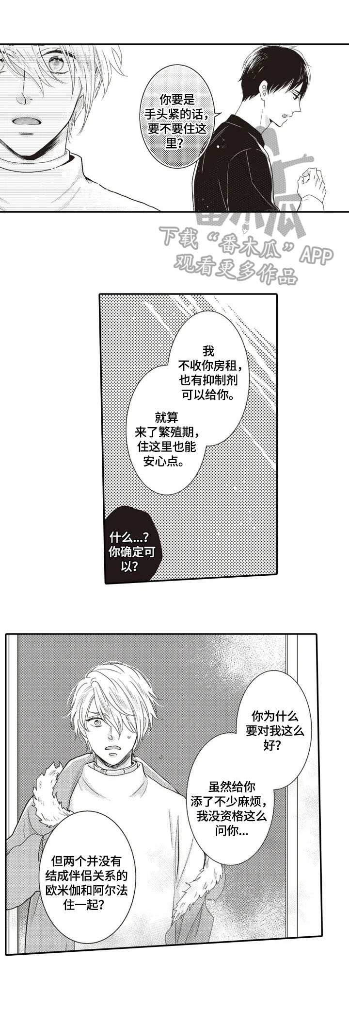 被拯救的我漫画,第5章：印象1图