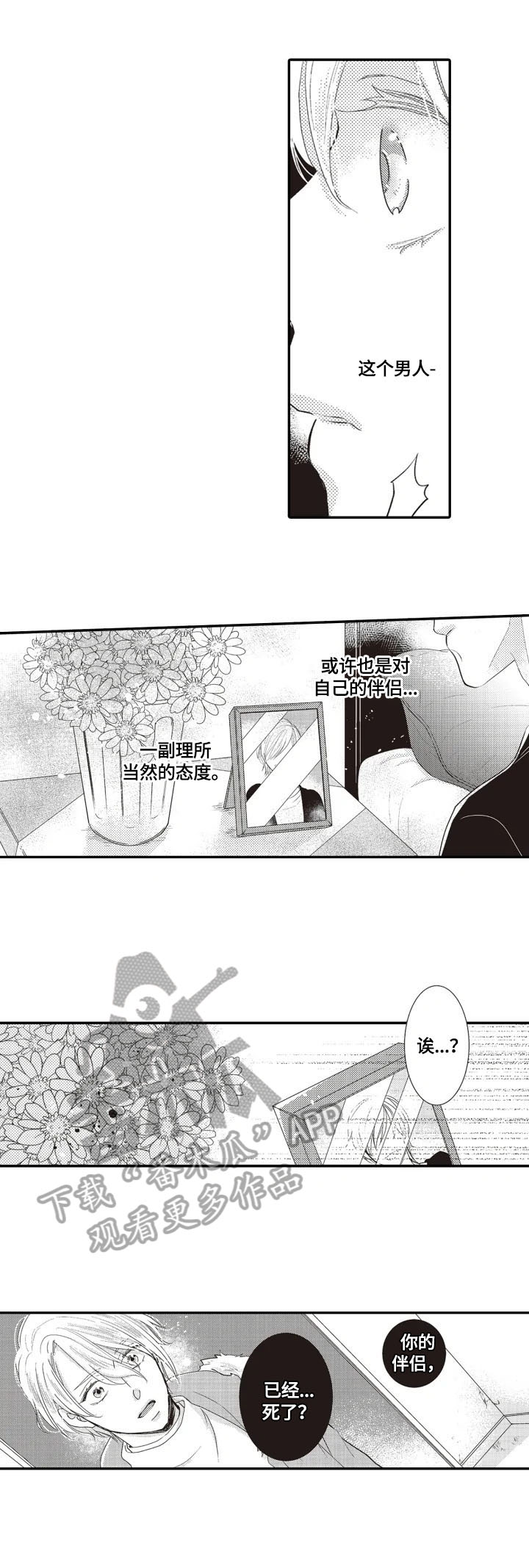 被拯救的我漫画,第5章：印象5图