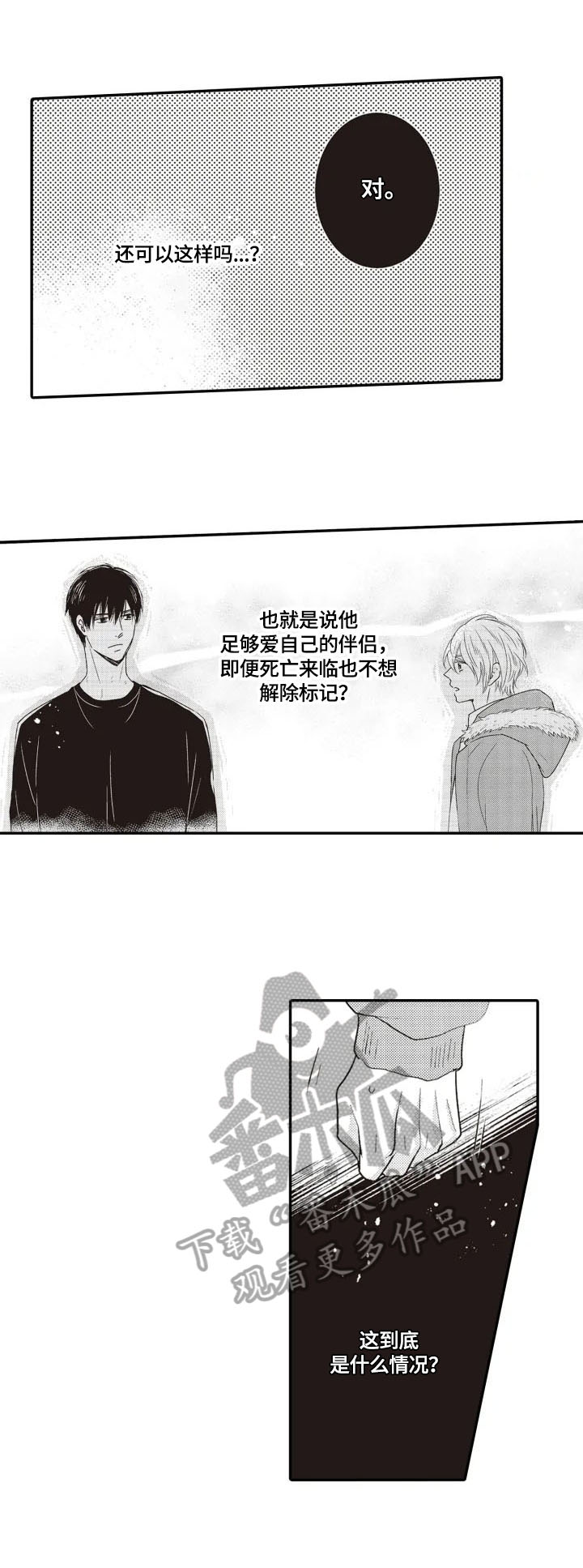 被我拯救过的漫画,第5章：印象3图