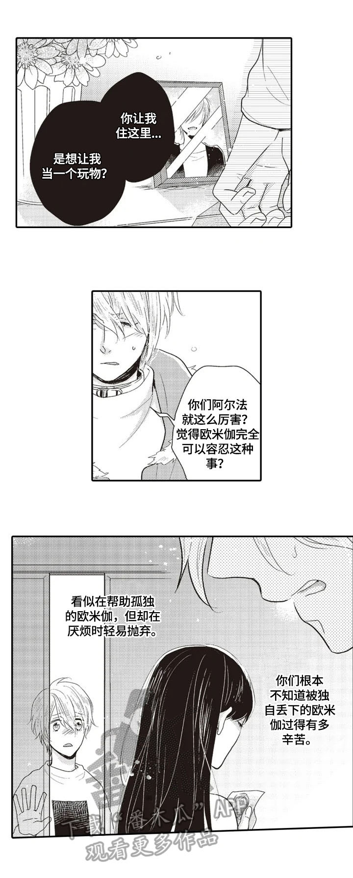 被拯救的我漫画,第5章：印象4图