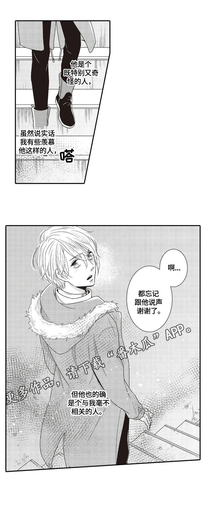 被我拯救过的漫画,第5章：印象1图