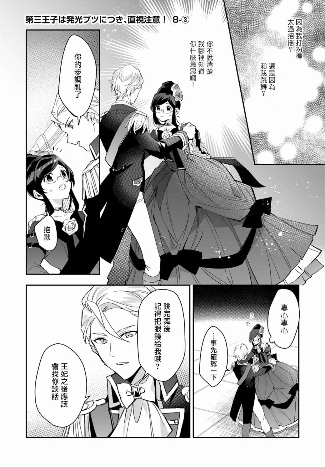 第三王子的光芒过于耀眼、无法直视！漫画,第8话晚会当天1图