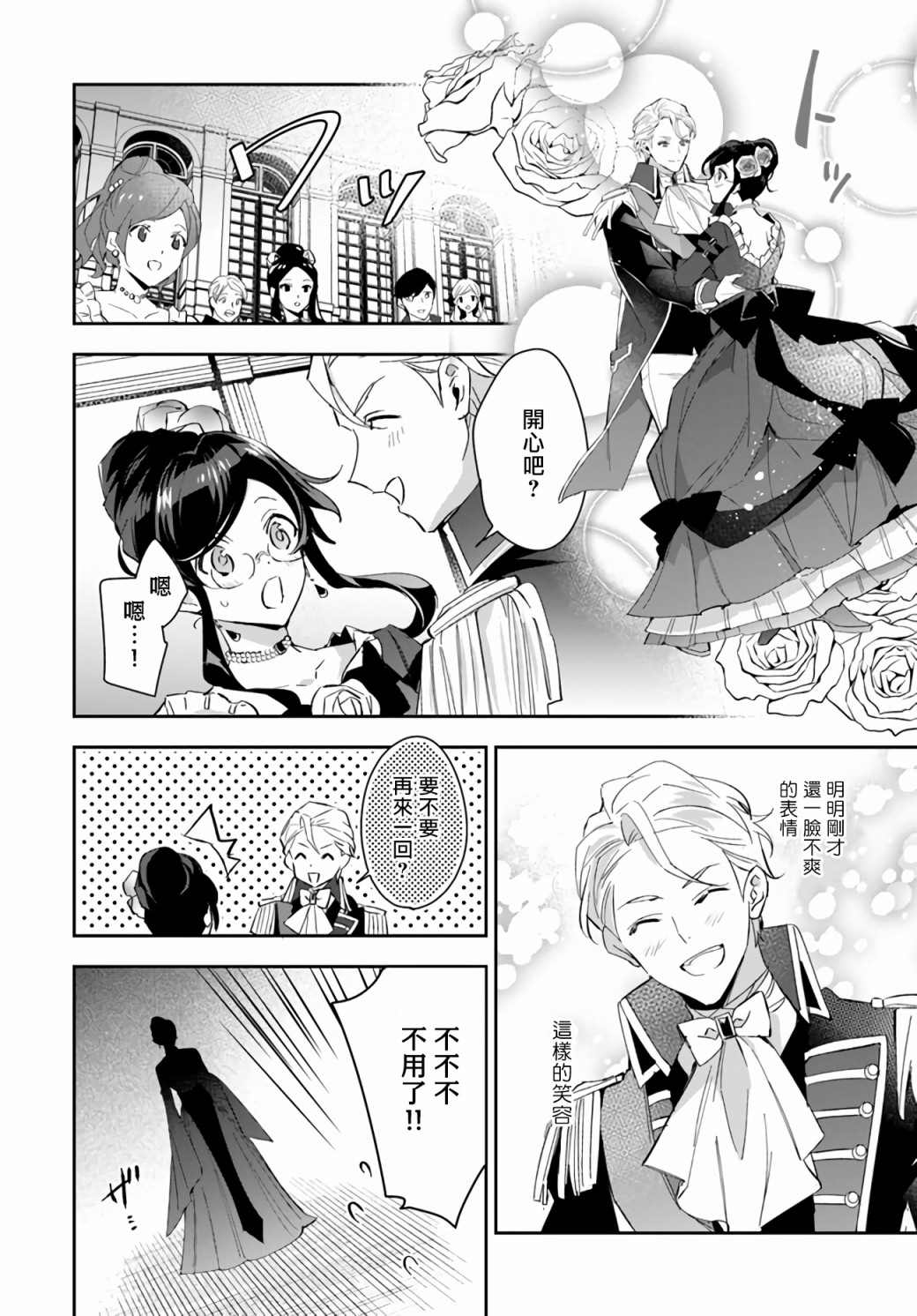 第三王子的光芒过于耀眼、无法直视！漫画,第8话晚会当天5图