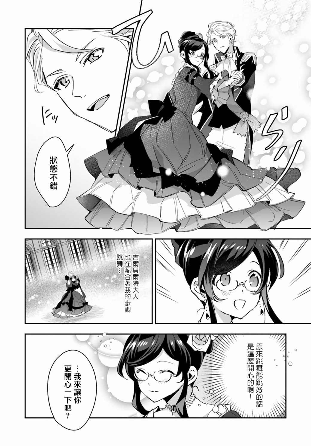 第三王子的光芒过于耀眼、无法直视！漫画,第8话晚会当天3图