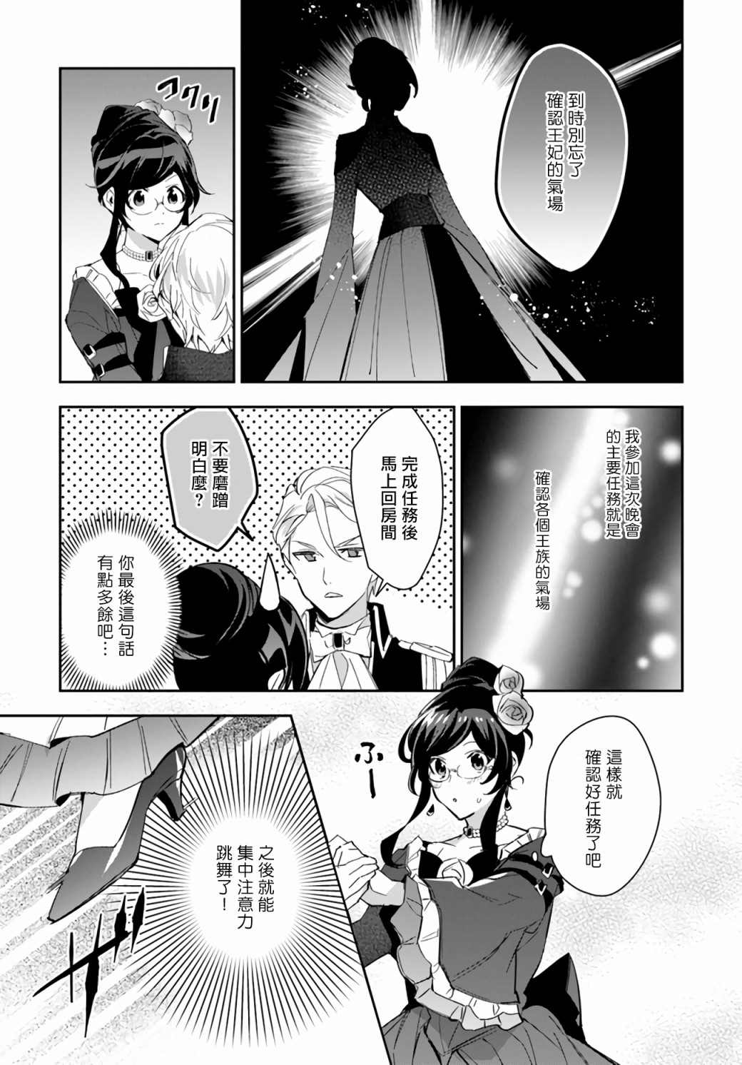 第三王子的光芒过于耀眼、无法直视！漫画,第8话晚会当天2图