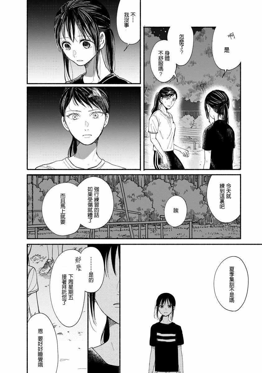 我的少年漫画,第9话2图