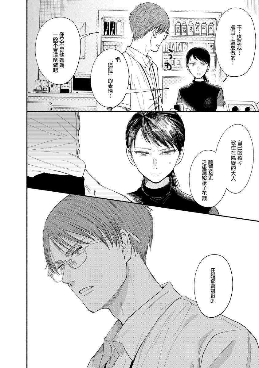 我的少年漫画,第9话5图